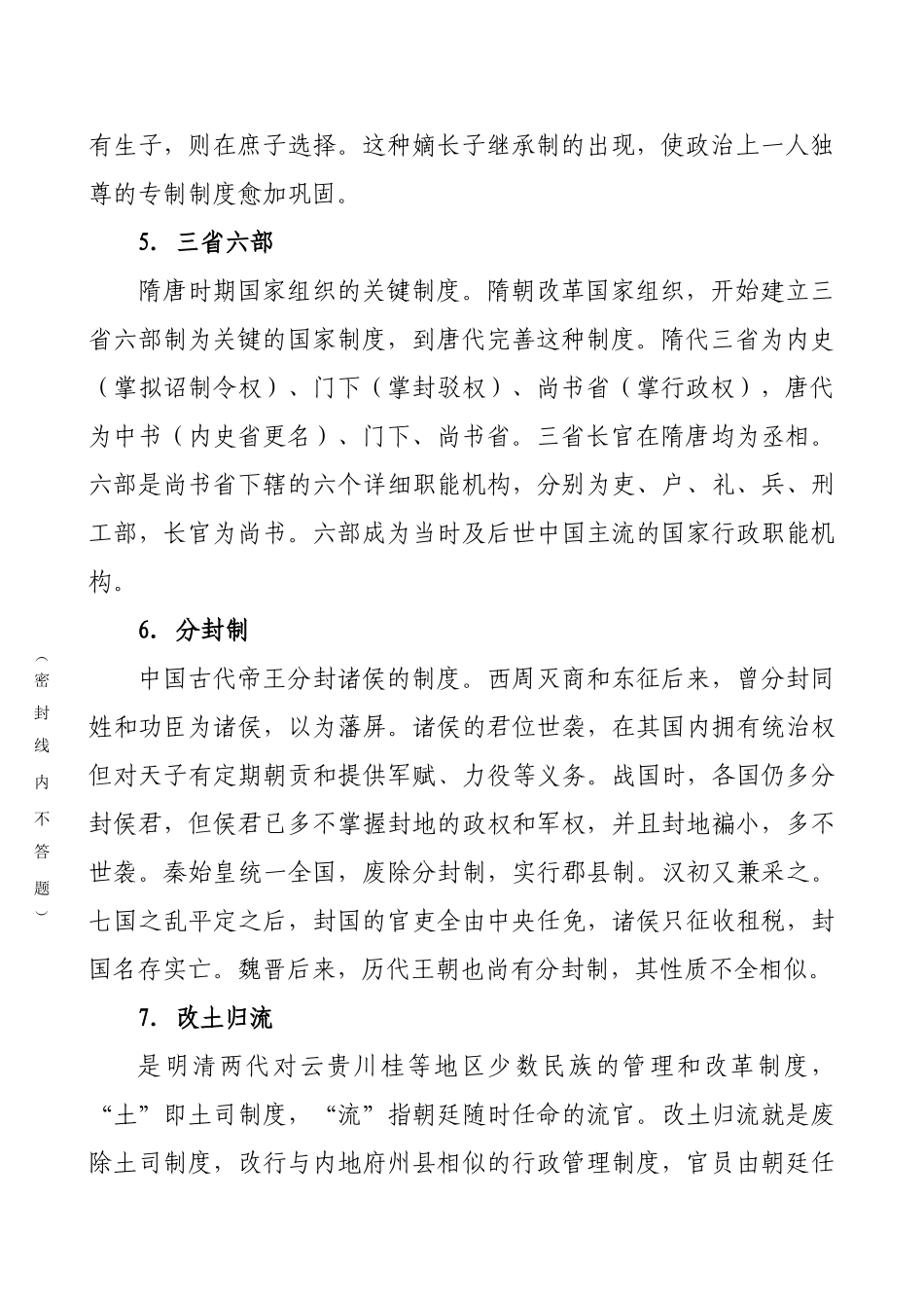 2025年《中国政治制度史》综合作业_第2页