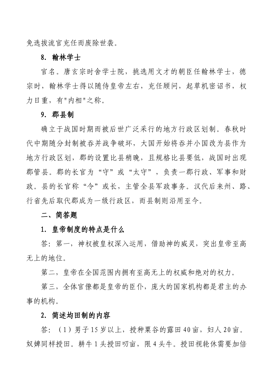 2025年《中国政治制度史》综合作业_第3页