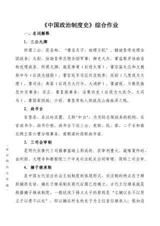 2025年《中国政治制度史》综合作业