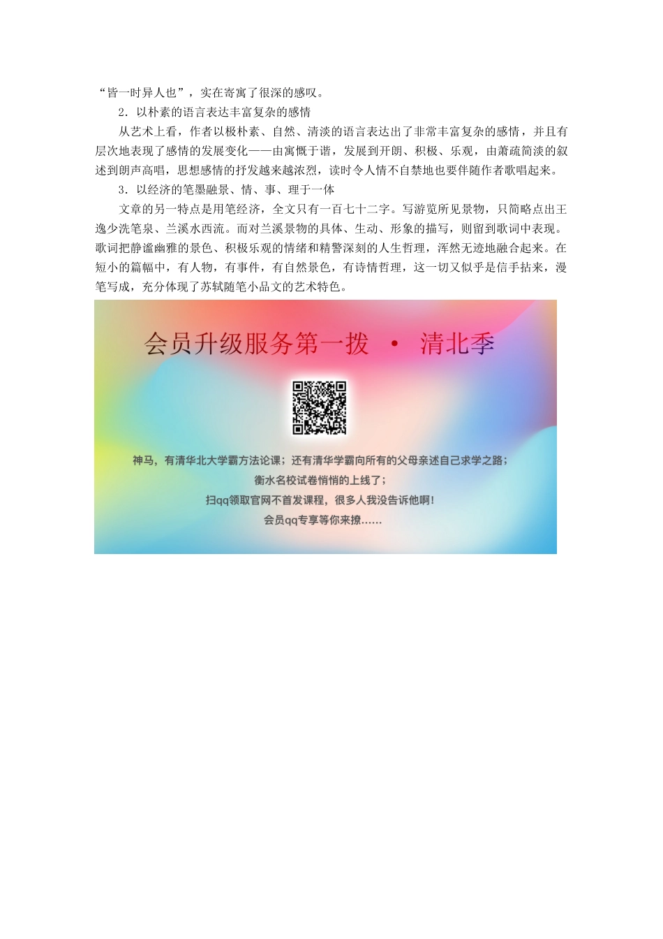 高中语文 第六单元 文无定格 贵在鲜活 5 推荐作品 篇目一 游沙湖学案 新人教版选修《中国古代诗歌散文欣赏》-新人教版高中《中国古代诗歌散文欣赏》语文学案_第2页