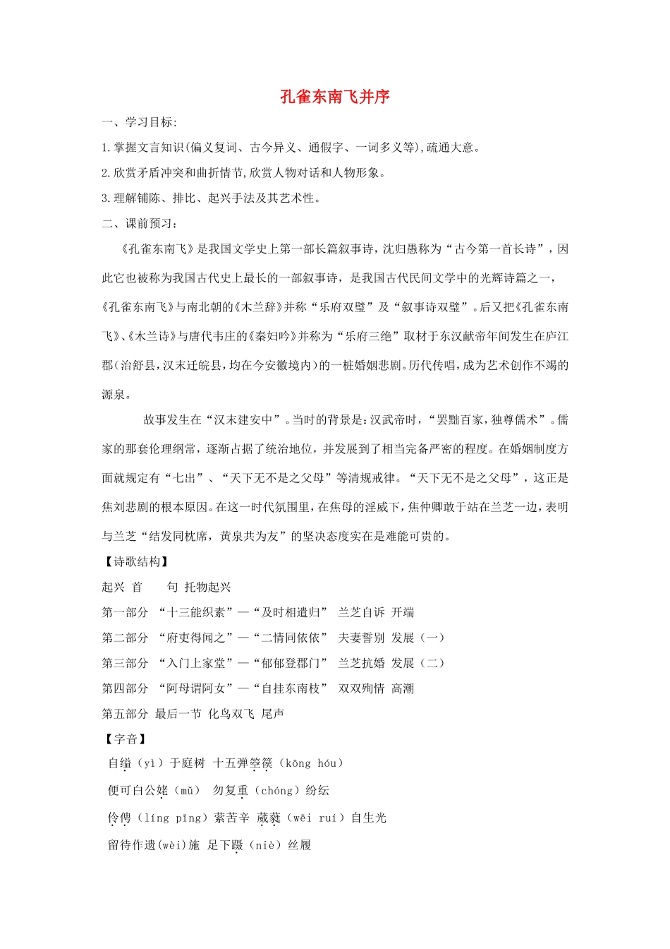 高中语文 第二单元 第6课 孔雀东南飞并序学案6 新人教版必修2-新人教版高一必修2语文学案_第1页