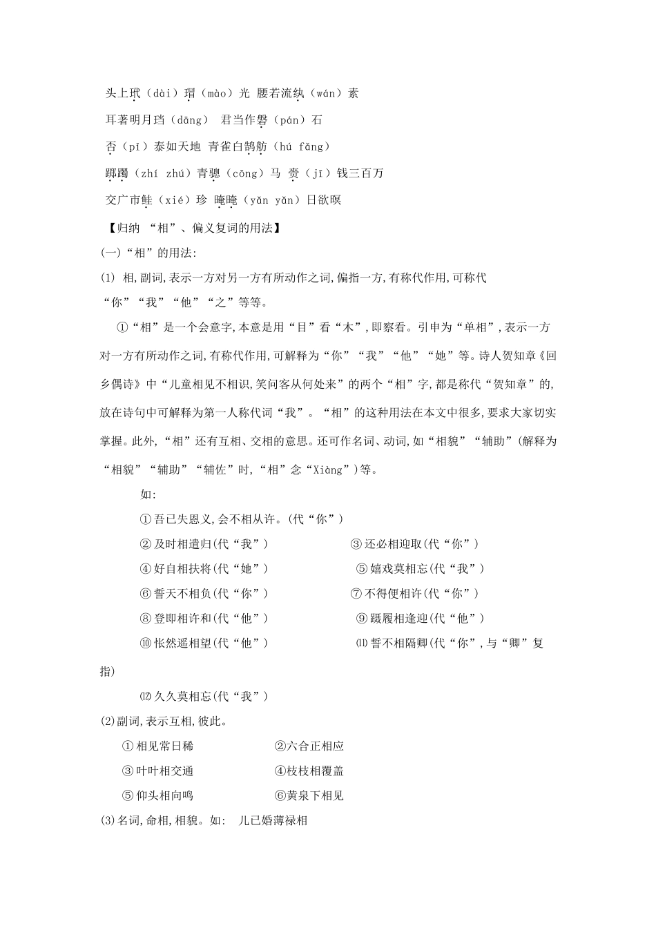 高中语文 第二单元 第6课 孔雀东南飞并序学案6 新人教版必修2-新人教版高一必修2语文学案_第2页