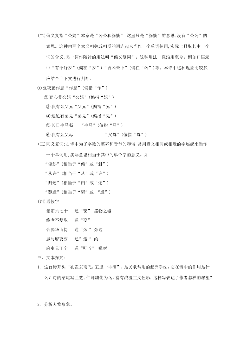 高中语文 第二单元 第6课 孔雀东南飞并序学案6 新人教版必修2-新人教版高一必修2语文学案_第3页