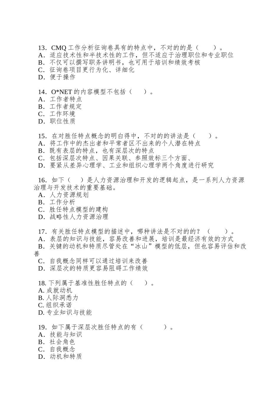 2025年人力资源服务业从业人员资格考试全真考试模拟试题_第3页