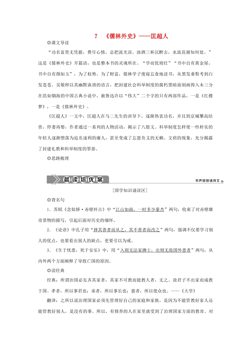 高中语文 第四单元 从士林到官场 7 儒林外史——匡超人学案 新人教版选修《中国小说欣赏》-新人教版高二《中国小说欣赏》语文学案_第1页