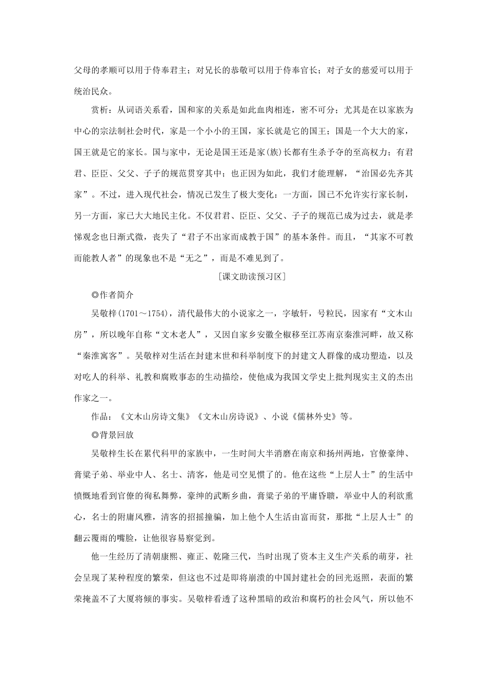 高中语文 第四单元 从士林到官场 7 儒林外史——匡超人学案 新人教版选修《中国小说欣赏》-新人教版高二《中国小说欣赏》语文学案_第2页