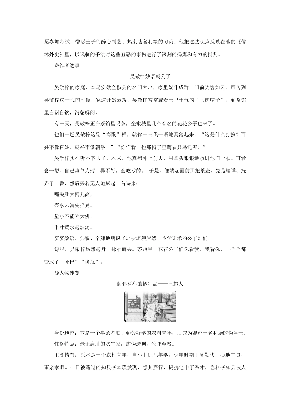 高中语文 第四单元 从士林到官场 7 儒林外史——匡超人学案 新人教版选修《中国小说欣赏》-新人教版高二《中国小说欣赏》语文学案_第3页