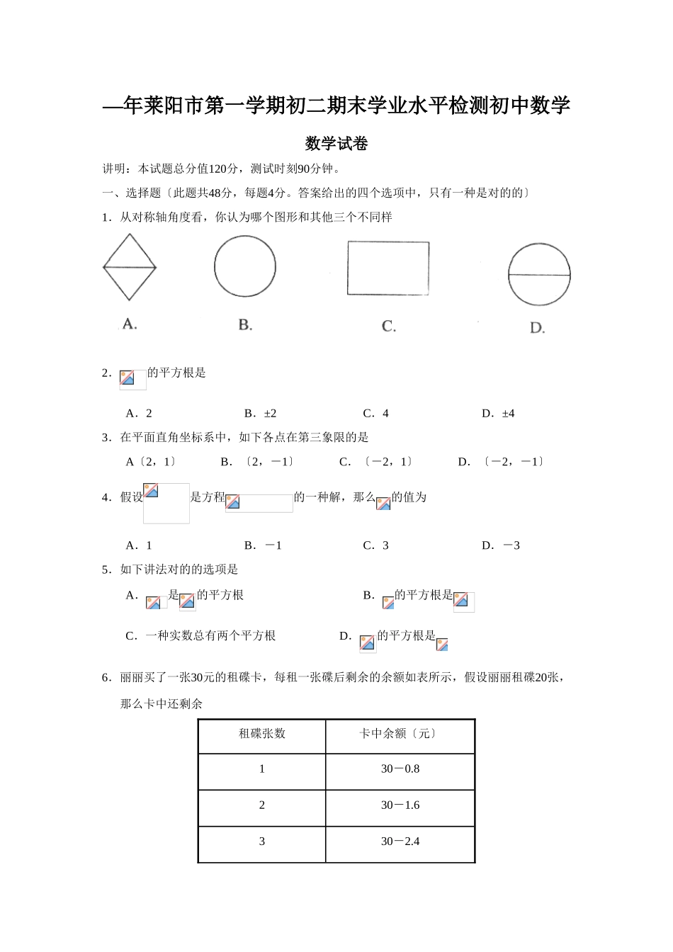 2025年—莱阳市第一学期初二期末学业水平检测初中数学_第1页