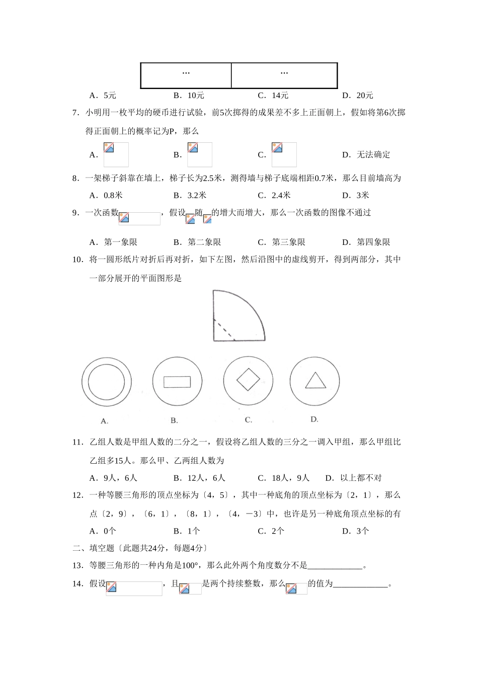 2025年—莱阳市第一学期初二期末学业水平检测初中数学_第2页