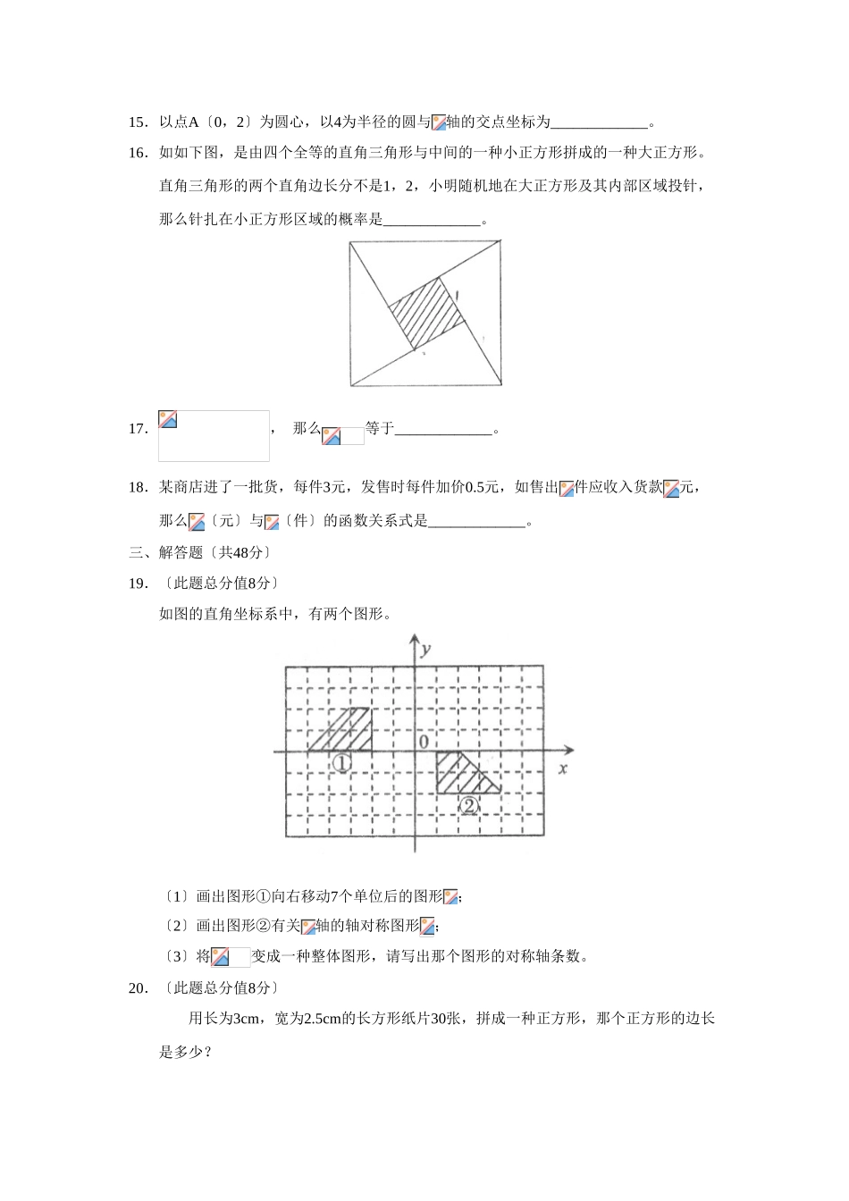 2025年—莱阳市第一学期初二期末学业水平检测初中数学_第3页