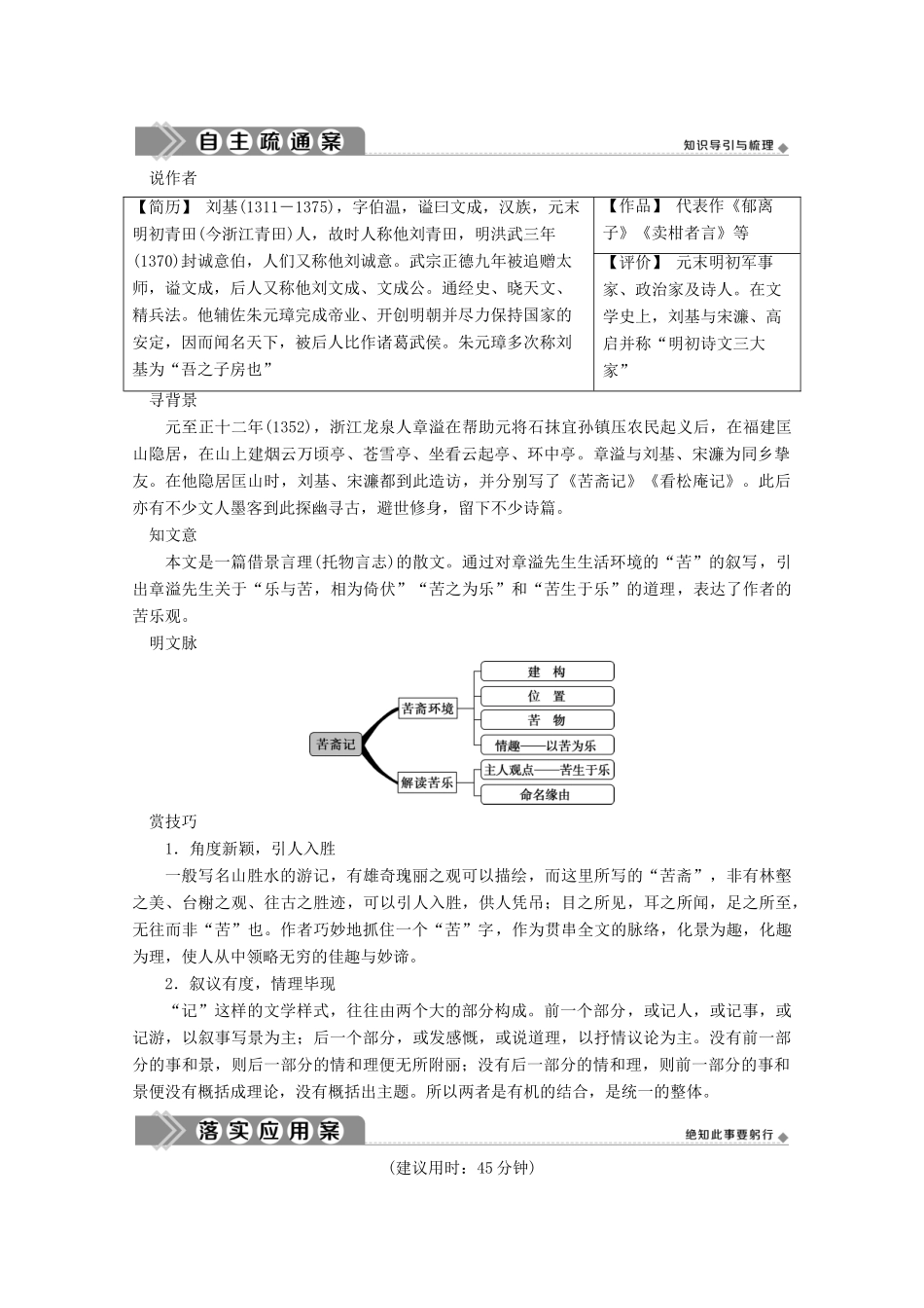 高中语文 第六单元 文无定格 贵在鲜活 6 推荐作品 篇目二 苦斋记学案 新人教版选修《中国古代诗歌散文欣赏》-新人教版高中《中国古代诗歌散文欣赏》语文学案_第2页