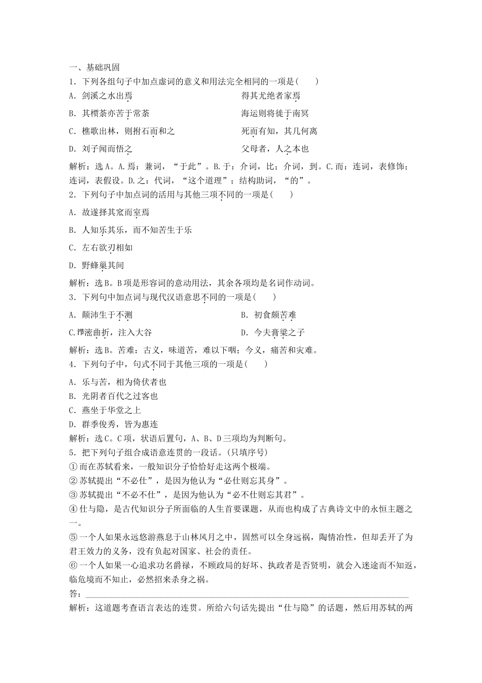 高中语文 第六单元 文无定格 贵在鲜活 6 推荐作品 篇目二 苦斋记学案 新人教版选修《中国古代诗歌散文欣赏》-新人教版高中《中国古代诗歌散文欣赏》语文学案_第3页
