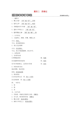 高中语文 第六单元 文无定格 贵在鲜活 6 推荐作品 篇目二 苦斋记学案 新人教版选修《中国古代诗歌散文欣赏》-新人教版高中《中国古代诗歌散文欣赏》语文学案