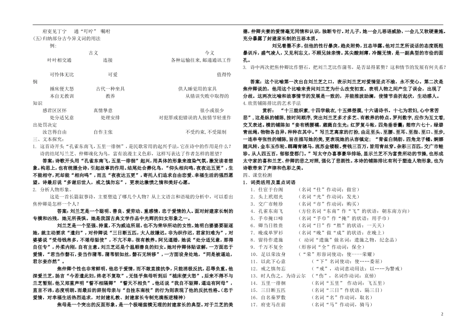 高中语文 第二单元 第6课 孔雀东南飞学案 新人教版必修2-新人教版高一必修2语文学案_第2页