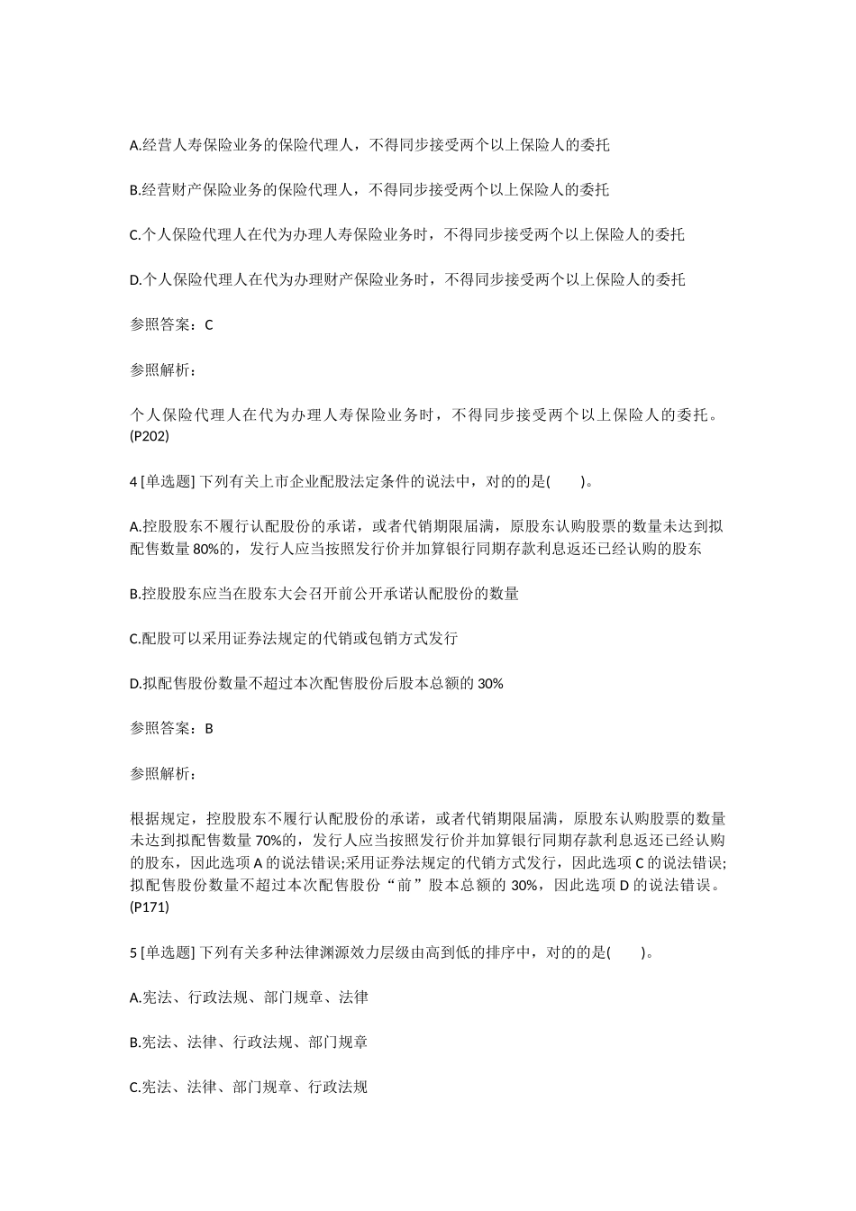 2025年中级会计职称《经济法》试题及答案三_第2页