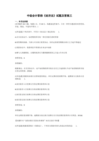 2025年中级会计职称《经济法》试题及答案三