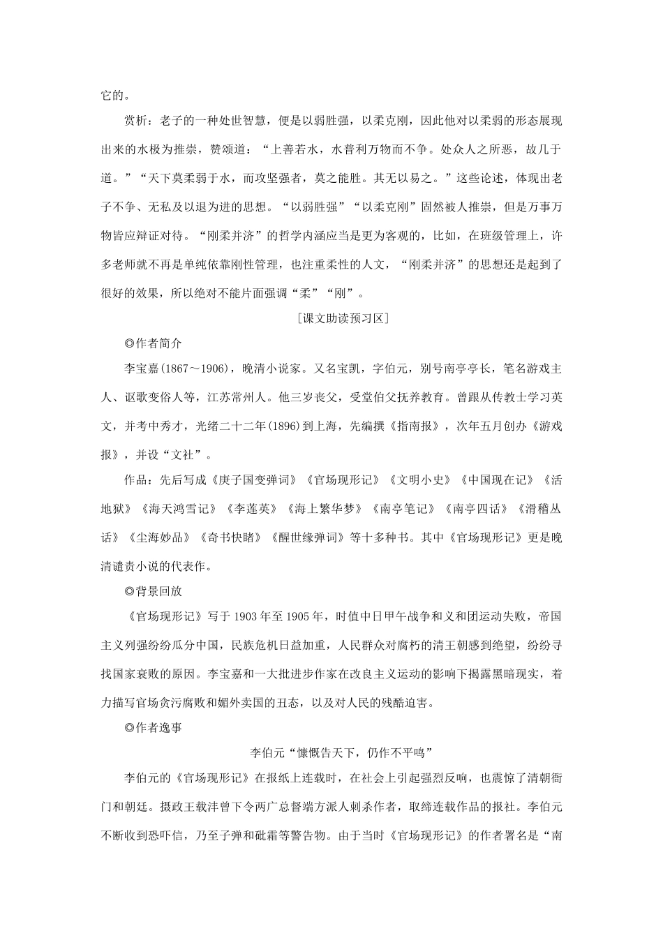 高中语文 第四单元 从士林到官场 8 官场现形记——兄弟阋墙学案 新人教版选修《中国小说欣赏》-新人教版高二《中国小说欣赏》语文学案_第2页