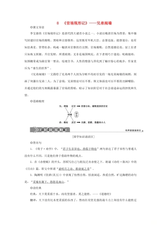 高中语文 第四单元 从士林到官场 8 官场现形记——兄弟阋墙学案 新人教版选修《中国小说欣赏》-新人教版高二《中国小说欣赏》语文学案
