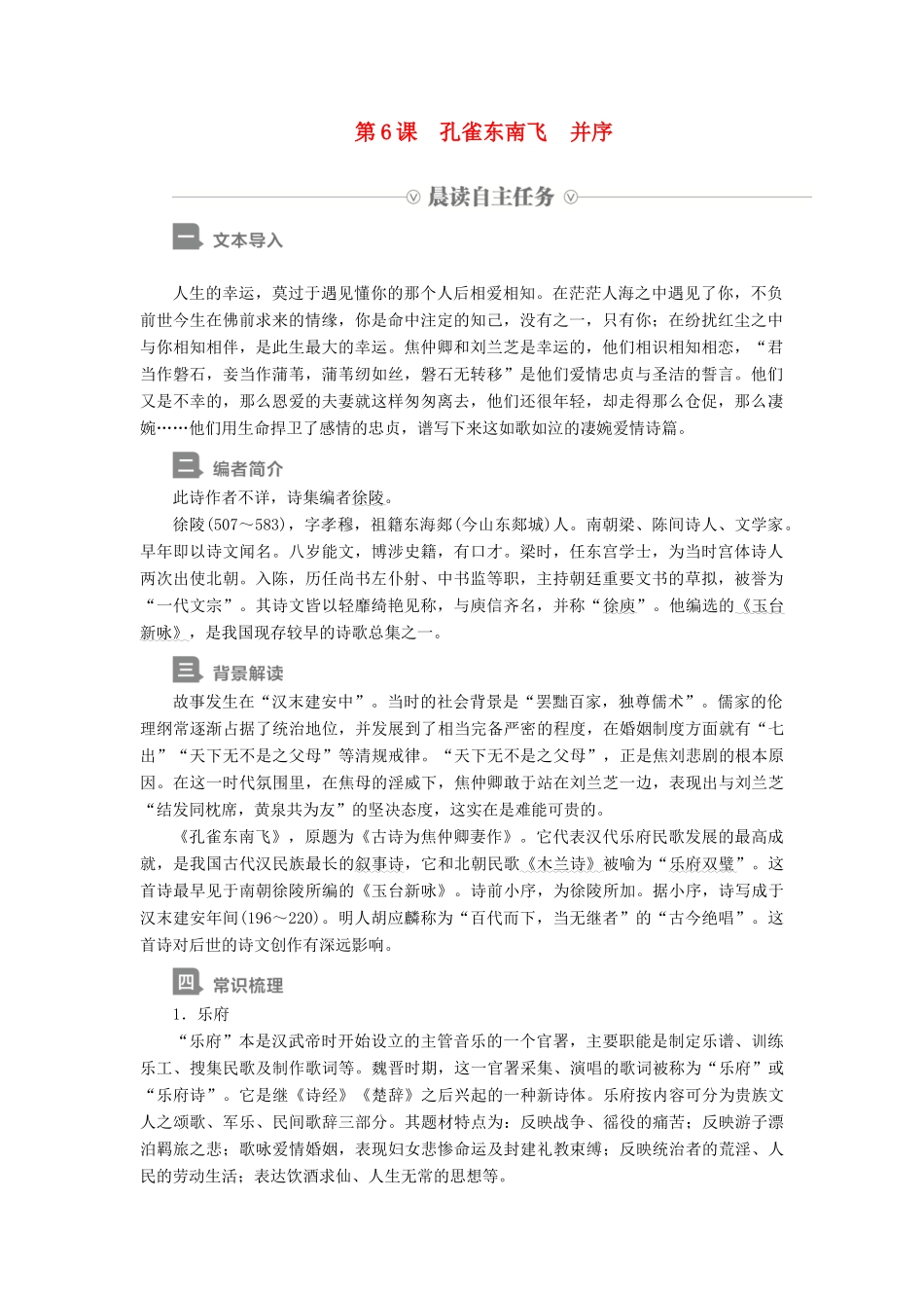 高中语文 第二单元 第6课 孔雀东南飞学案 新人教版必修2-新人教版高中必修2语文学案_第1页