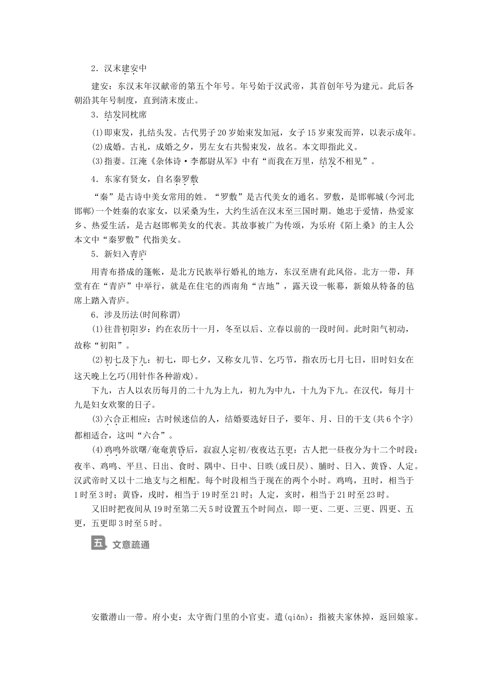 高中语文 第二单元 第6课 孔雀东南飞学案 新人教版必修2-新人教版高中必修2语文学案_第2页