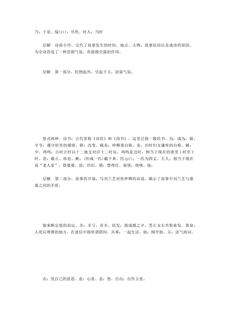 高中语文 第二单元 第6课 孔雀东南飞学案 新人教版必修2-新人教版高中必修2语文学案_第3页