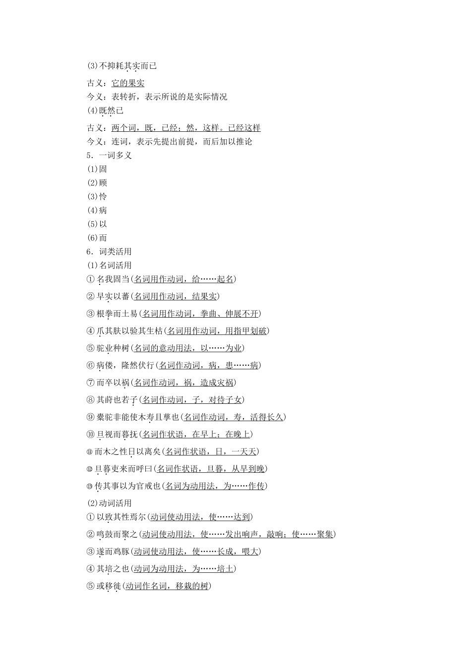 高中语文 第六单元 文无定格 贵在鲜活 第24课 种树郭橐驼传学案 新人教版选修《中国古代诗歌散文欣赏》-新人教版高中《中国古代诗歌散文欣赏》语文学案_第3页