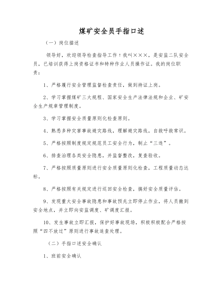 2025年煤矿安全员手指口述_第1页