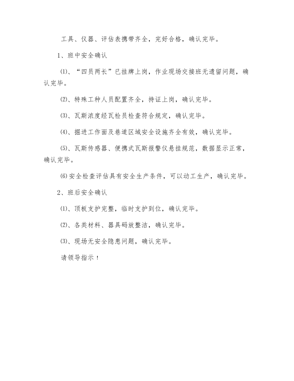 2025年煤矿安全员手指口述_第2页