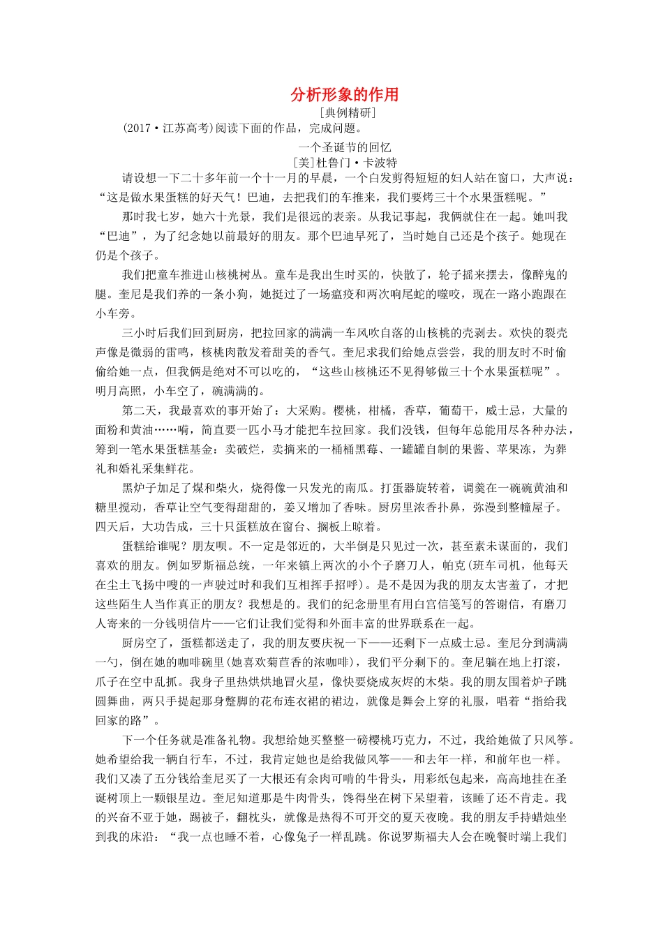 高中语文 第四单元 从士林到官场 单元高考链接 分析形象的作用学案 新人教版选修《中国小说欣赏》-新人教版高三《中国小说欣赏》语文学案_第1页