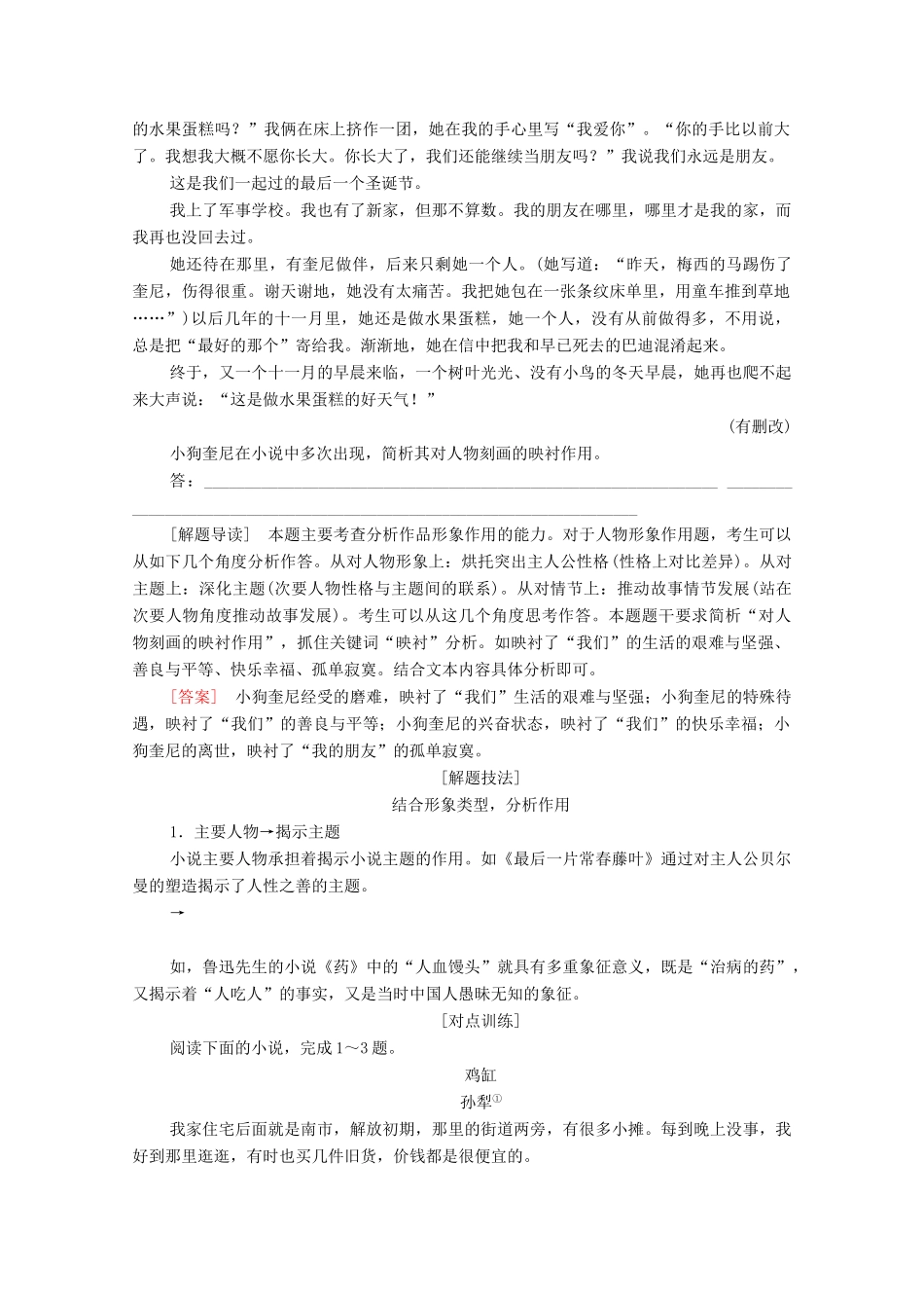 高中语文 第四单元 从士林到官场 单元高考链接 分析形象的作用学案 新人教版选修《中国小说欣赏》-新人教版高三《中国小说欣赏》语文学案_第2页