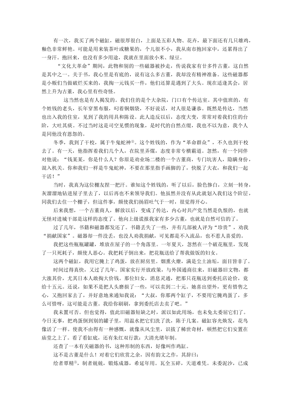 高中语文 第四单元 从士林到官场 单元高考链接 分析形象的作用学案 新人教版选修《中国小说欣赏》-新人教版高三《中国小说欣赏》语文学案_第3页