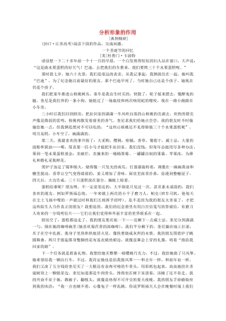 高中语文 第四单元 从士林到官场 单元高考链接 分析形象的作用学案 新人教版选修《中国小说欣赏》-新人教版高三《中国小说欣赏》语文学案