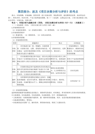 2025年第四部分涉及《项目决策分析与评价》的考点