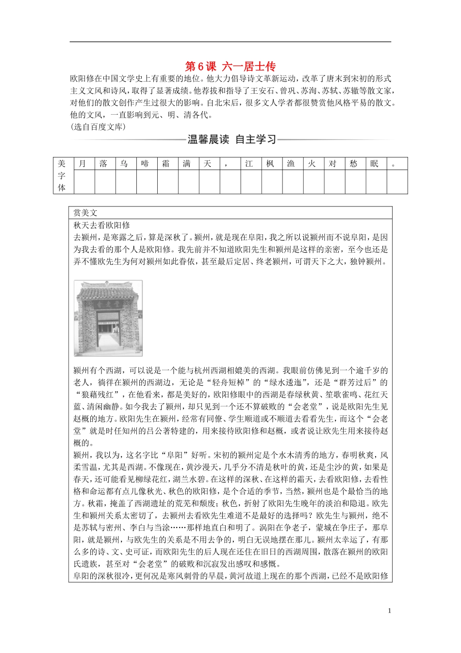 高中语文 第二单元 第6课 六一居士传练习 粤教版选修《唐宋散文选读》-粤教版高二《唐宋散文选读》语文学案_第1页