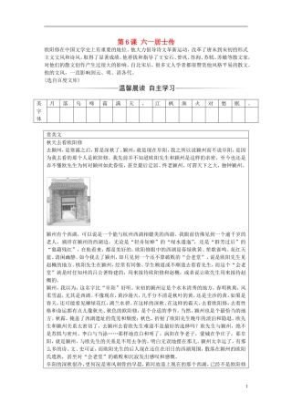 高中语文 第二单元 第6课 六一居士传练习 粤教版选修《唐宋散文选读》-粤教版高二《唐宋散文选读》语文学案