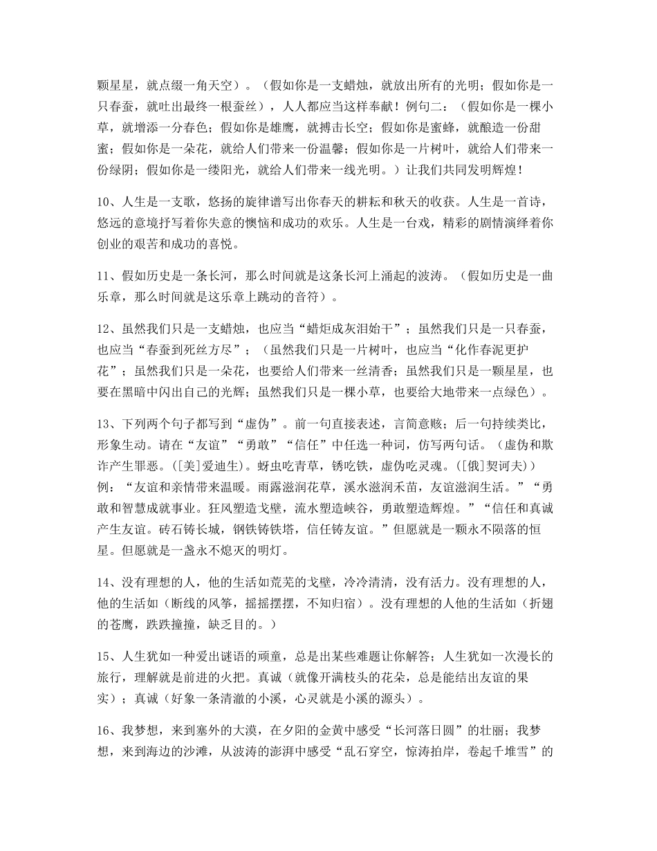 2025年最全小学语文仿写句式常考句子小升初必练句式_第2页