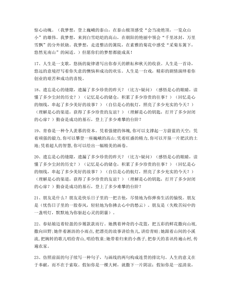 2025年最全小学语文仿写句式常考句子小升初必练句式_第3页