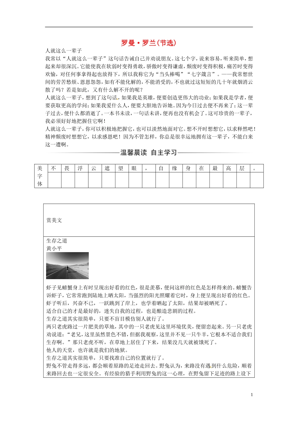 高中语文 第二单元 第6课 罗曼 罗兰（节选）练习 粤教版必修1-粤教版高一必修1语文学案_第1页