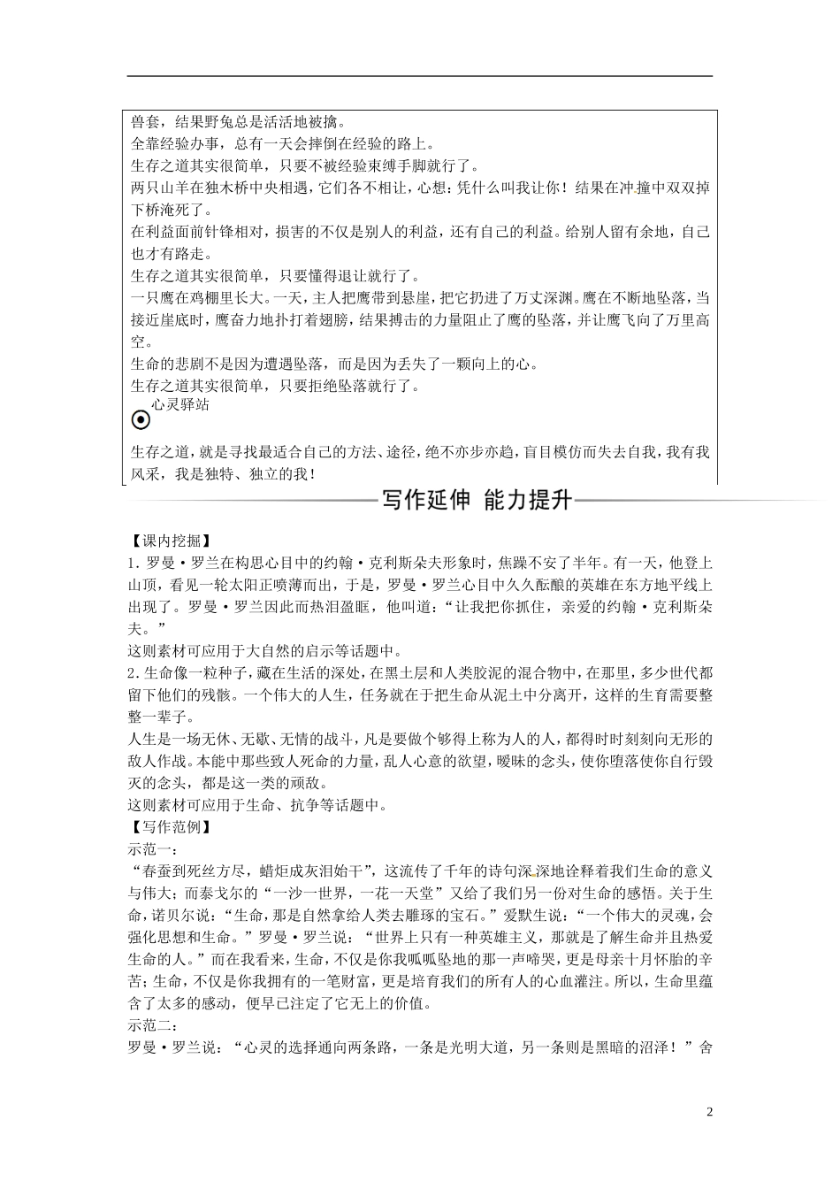 高中语文 第二单元 第6课 罗曼 罗兰（节选）练习 粤教版必修1-粤教版高一必修1语文学案_第2页