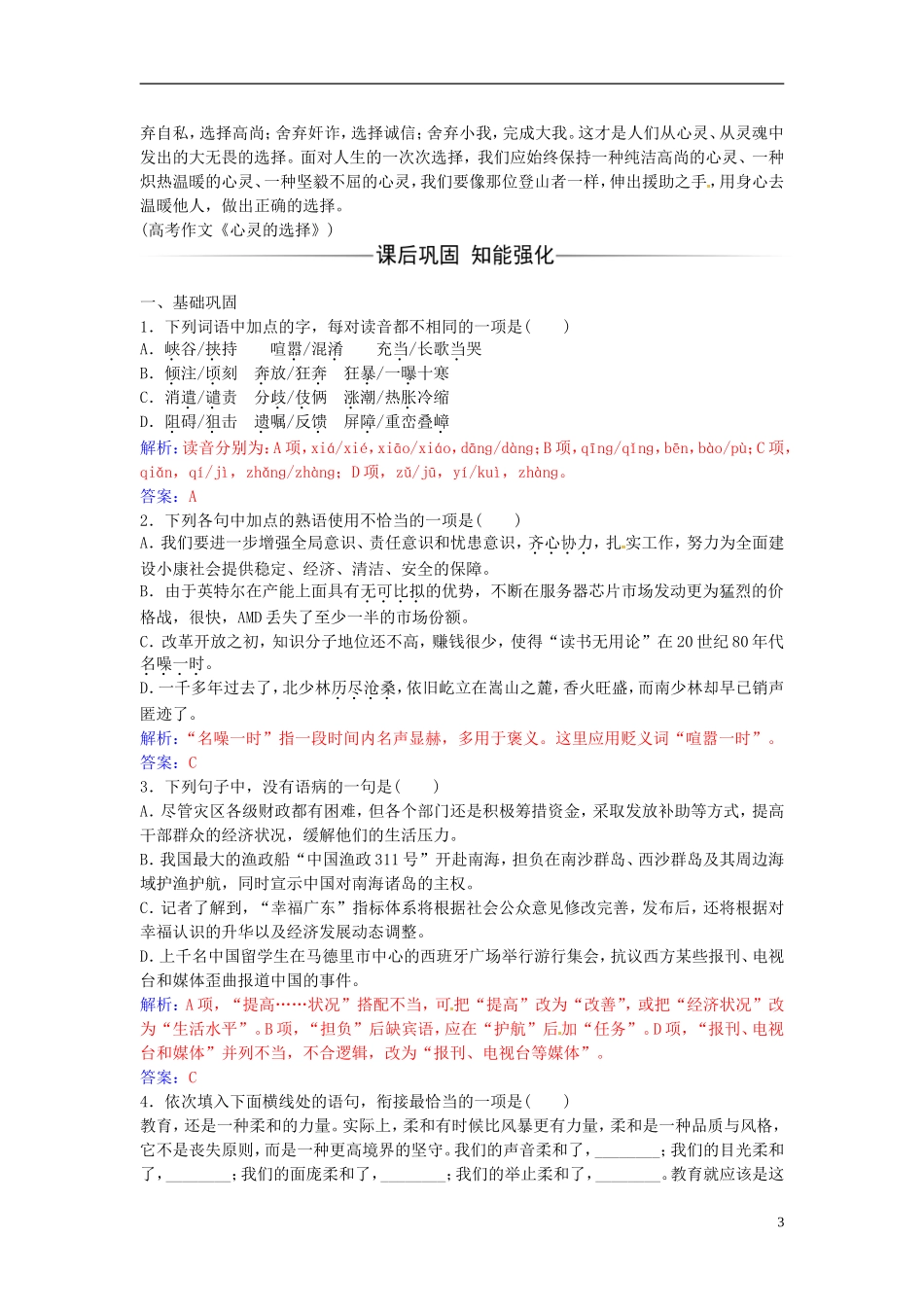 高中语文 第二单元 第6课 罗曼 罗兰（节选）练习 粤教版必修1-粤教版高一必修1语文学案_第3页