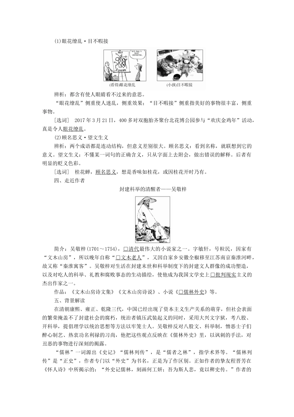 高中语文 第四单元 从士林到官场 第6课 儒林外史学案 新人教版选修《中国小说欣赏》-新人教版高中《中国小说欣赏》语文学案_第3页