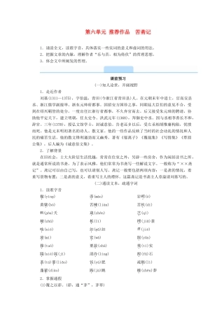 高中语文 第六单元 文无定格 贵在鲜活 推荐作品 苦斋记学案 新人教版选修《中国古代诗歌散文欣赏》-新人教版高二《中国古代诗歌散文欣赏》语文学案