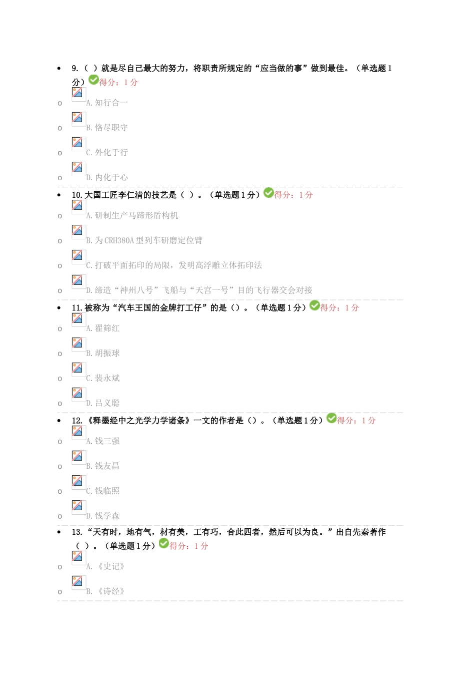 2025年专业技术人员继续教育试题答案汇总工匠精神_第3页
