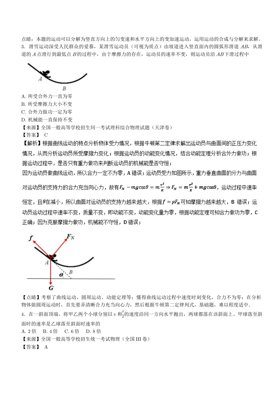 2025年高考物理真题和模拟题分类汇编专题05曲线运动含解析_第2页