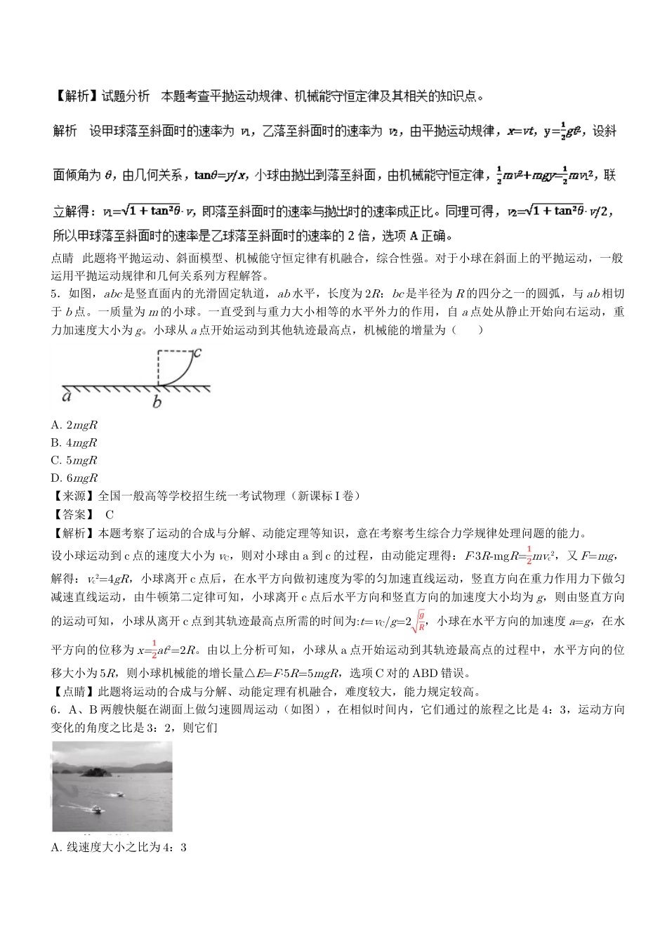 2025年高考物理真题和模拟题分类汇编专题05曲线运动含解析_第3页