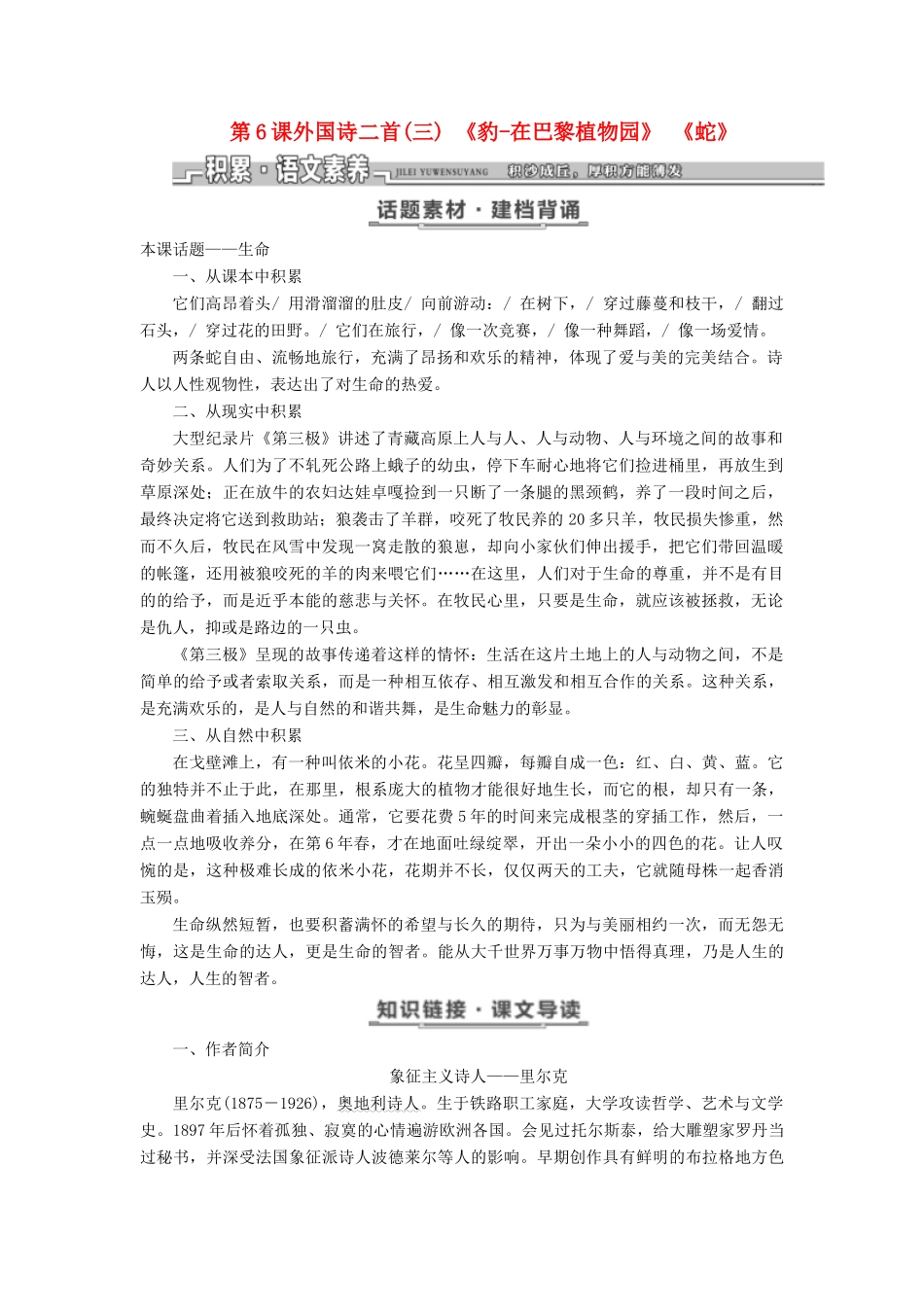 高中语文 第二单元 第6课 外国诗二首（三）《豹-在巴黎植物园》 《蛇》教学案 语文版必修5-语文版高二必修5语文教学案_第1页