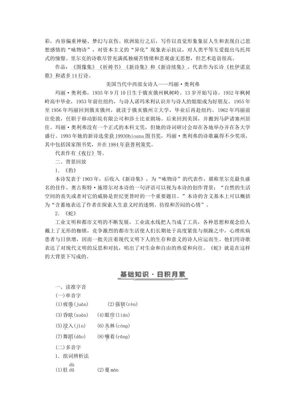 高中语文 第二单元 第6课 外国诗二首（三）《豹-在巴黎植物园》 《蛇》教学案 语文版必修5-语文版高二必修5语文教学案_第2页