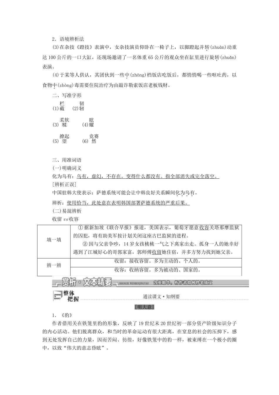 高中语文 第二单元 第6课 外国诗二首（三）《豹-在巴黎植物园》 《蛇》教学案 语文版必修5-语文版高二必修5语文教学案_第3页