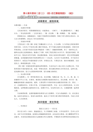 高中语文 第二单元 第6课 外国诗二首（三）《豹-在巴黎植物园》 《蛇》教学案 语文版必修5-语文版高二必修5语文教学案