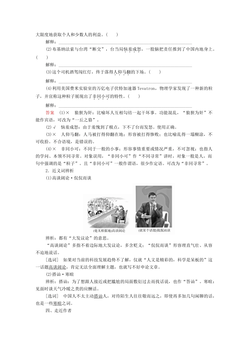 高中语文 第四单元 从士林到官场 第7课 官场现形记学案 新人教版选修《中国小说欣赏》-新人教版高中《中国小说欣赏》语文学案_第2页
